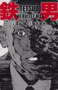 Tetsuo: The Bullet Man manga