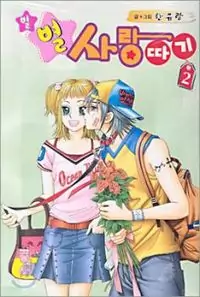 The Two Stars Love manga