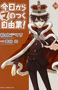 Kyou Kara Maou manga