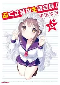 Okusama ga Seito Kaichou! manga