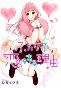 Futari de Koi wo suru Riyuu manga