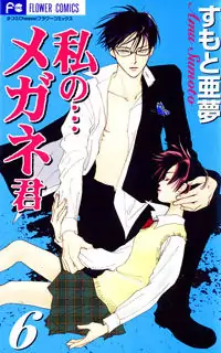 Watashi no Megane-kun manga