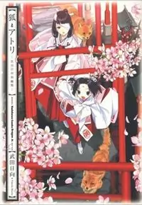 Kitsune to Atori manga