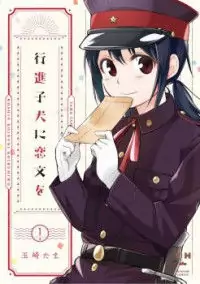 Koushin Koinu Ni Koibumi Wo Poster