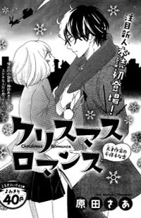 Christmas Romance manga