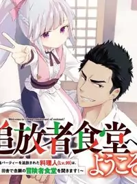 Tsuihou-sha shokudou e youkoso! manga