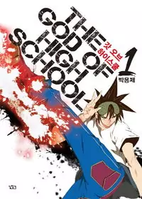 The God Of High School manga