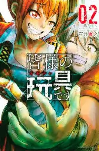 Mina-sama no Omocha desu manga