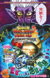 Super Dragon Ball Heroes: Universe Mission Poster