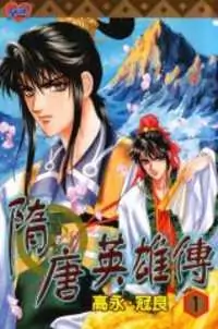 Sui Tang Heroes manga