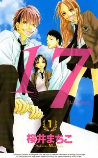 17 (SAKURAI Machiko) Poster