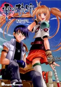 Eiyuu Densetsu: Rei no Kiseki Play Story - Shinpan no Yubiwa