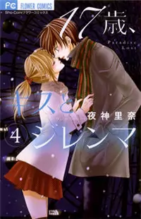 17-sai, Kiss to Dilemma manga