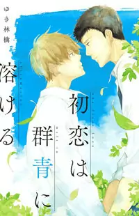 Hatsukoi wa Gunjou ni Tokeru manga