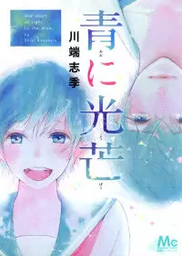 Ao ni Koubou Poster