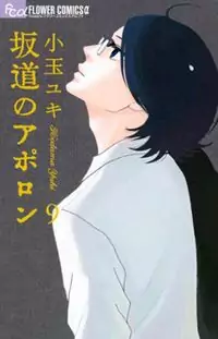 Sakamichi no Apollon manga