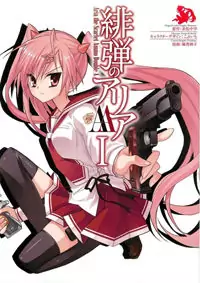 Hidan no Aria AA manga