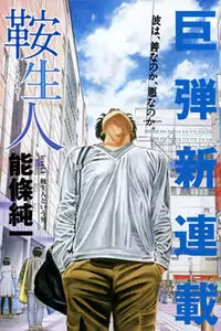 Kuraudo (Noujou Junichi)