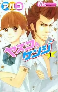 Yasuko to Kenji manga