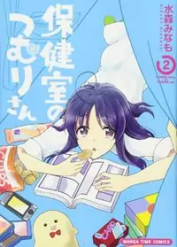 Hokenshitsu no Tsumuri-san Poster
