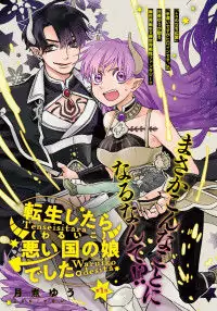 Tensei Shitara Warui Kuni no Musume Deshita Poster