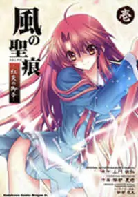 Kaze no Stigma - Kouen no Miko manga