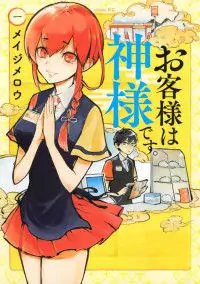Okyaku-sama wa Kami-sama Desu. Poster