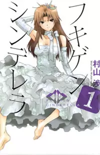 Fukigen Cinderella Poster