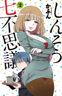 Shinsotsu Nanafushigi manga