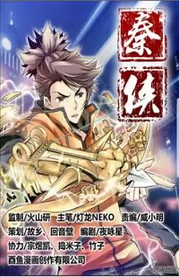 Qin Xia Poster