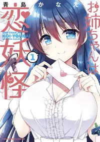 Onee-chan wa Koiyoukai manga