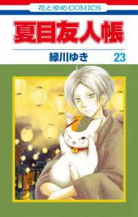 Natsume Yuujinchou manga