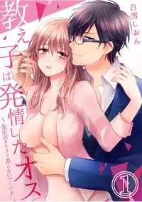 The Student I'm Tutoring is in Heat - Please Don't Tease Sensei's Kurikuri Poster