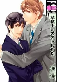 Soushoku Joushi no Otoshikata manga