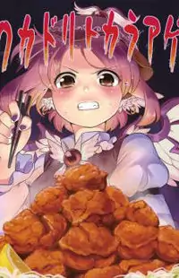 Touhou Project dj - Wakadorito Karaage