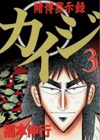 Tobaku Mokushiroku Kaiji manga
