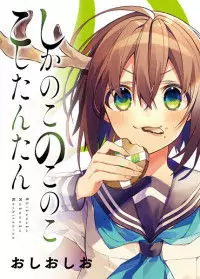Shikanoko Nokonoko Koshitantan manga