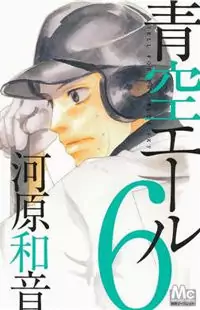 Aozora Yell manga