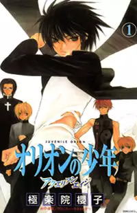 Juvenile Orion manga