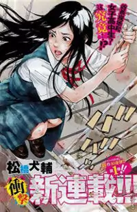 Kami-sama, Ki-sama o Koroshitai. manga