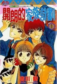 Akarui Kazoku Keikaku manga