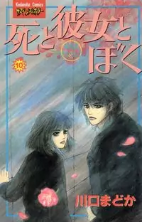 Shi to Kanojo to Boku manga