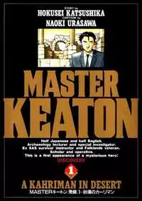 Master Keaton Poster