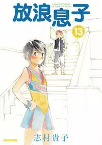 Hourou Musuko manga
