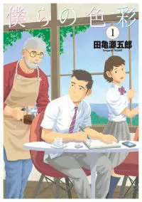 Bokura no Shikisai Poster