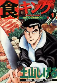 Shoku King manga