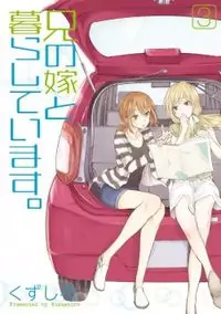 Ani no Yome to Kurashite Imasu. manga