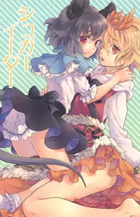 Touhou Project dj - Sugar Eater manga