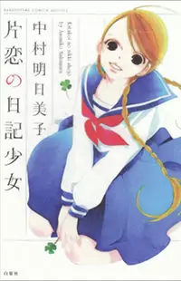 Katakoi no Nikki Shoujo Poster