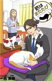 Cat Is Silver Vine manga